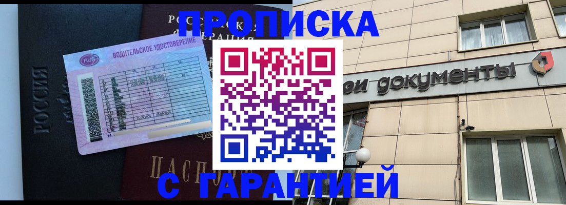 временная прописка в Буйе
