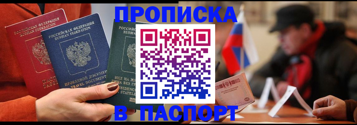 прописка 2025 в Буйе